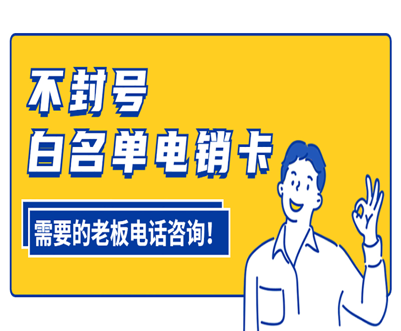 上饶白名单电销卡
