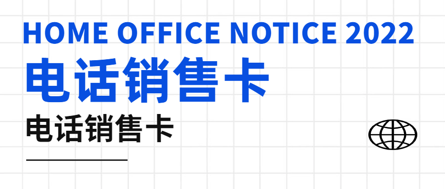 如何选择适合自己的电销卡？电销卡与普通卡外呼的区别